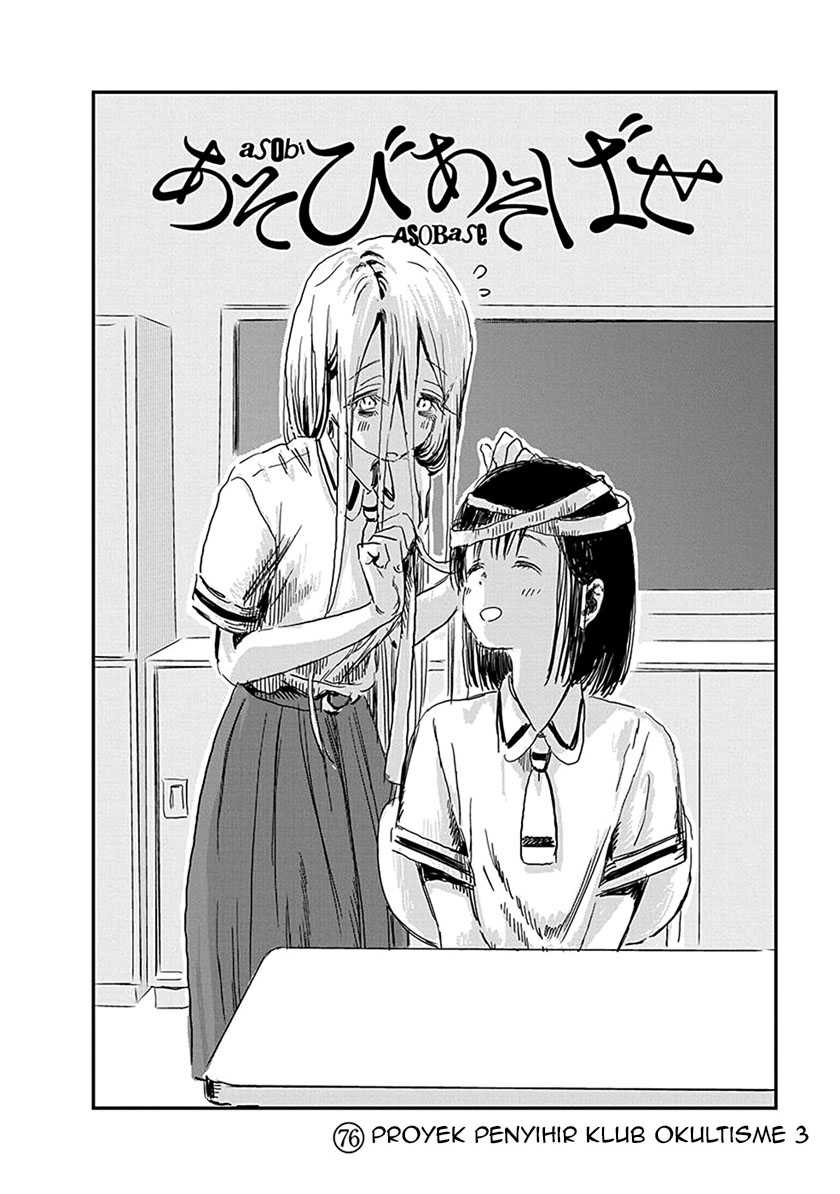 Asobi Asobase Chapter 76 - Halaman 3