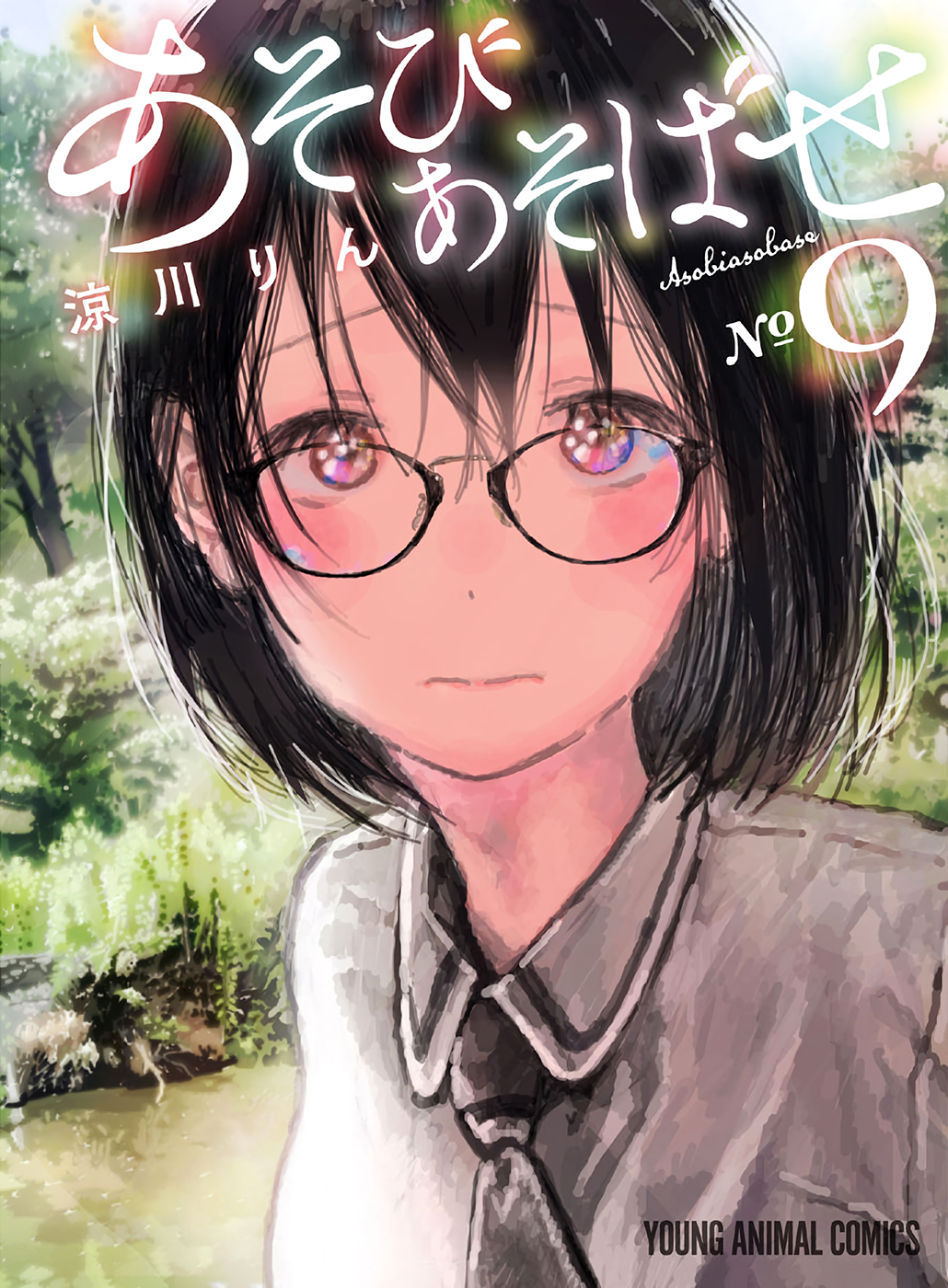 Manga Asobi Asobase Chapter 78 gambar 2