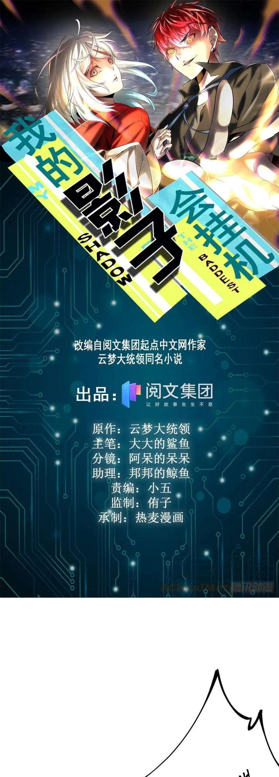 Manhua My Shadow Hangs Up Chapter 81 gambar 2