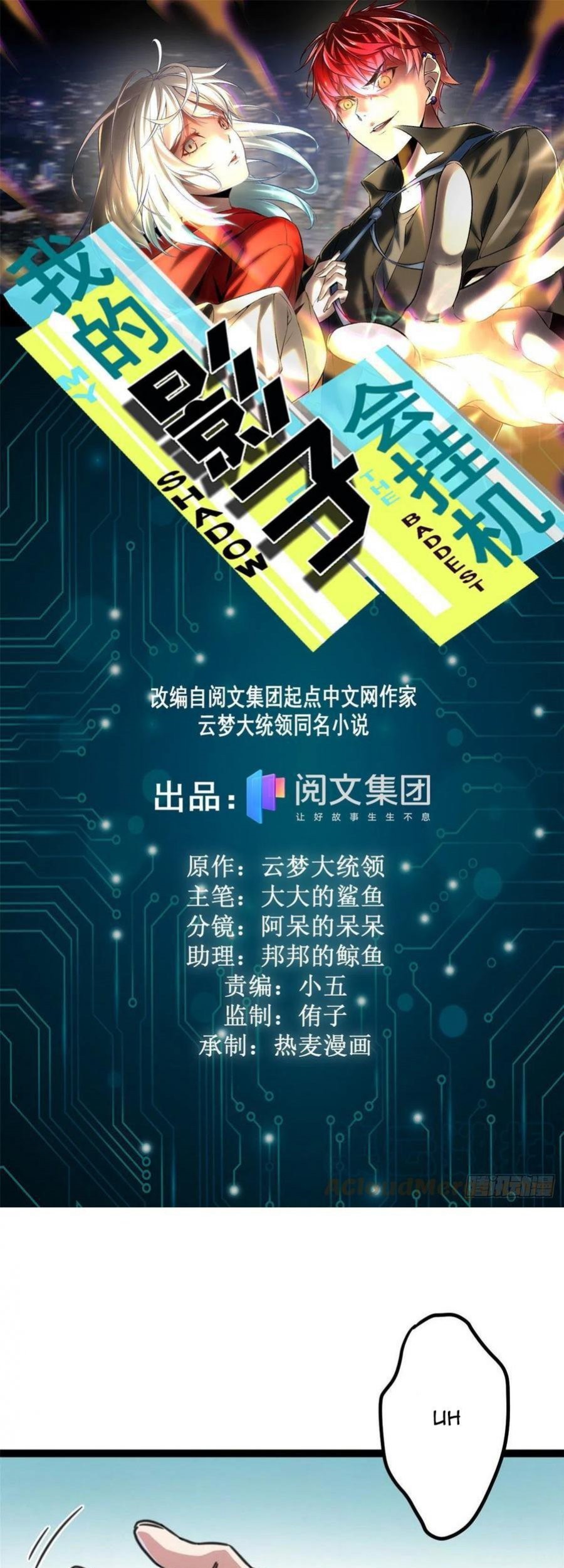 Manhua My Shadow Hangs Up Chapter 80 gambar 2