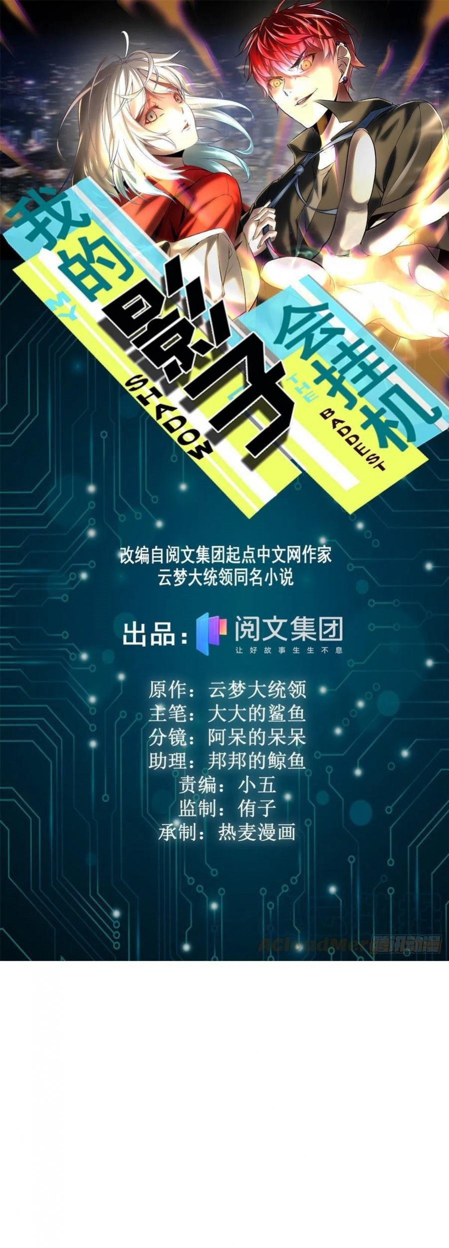 Manhua My Shadow Hangs Up Chapter 79 gambar 2