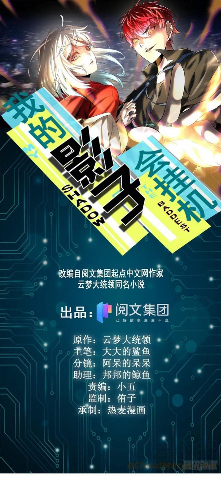 Manhua My Shadow Hangs Up Chapter 77 gambar 2
