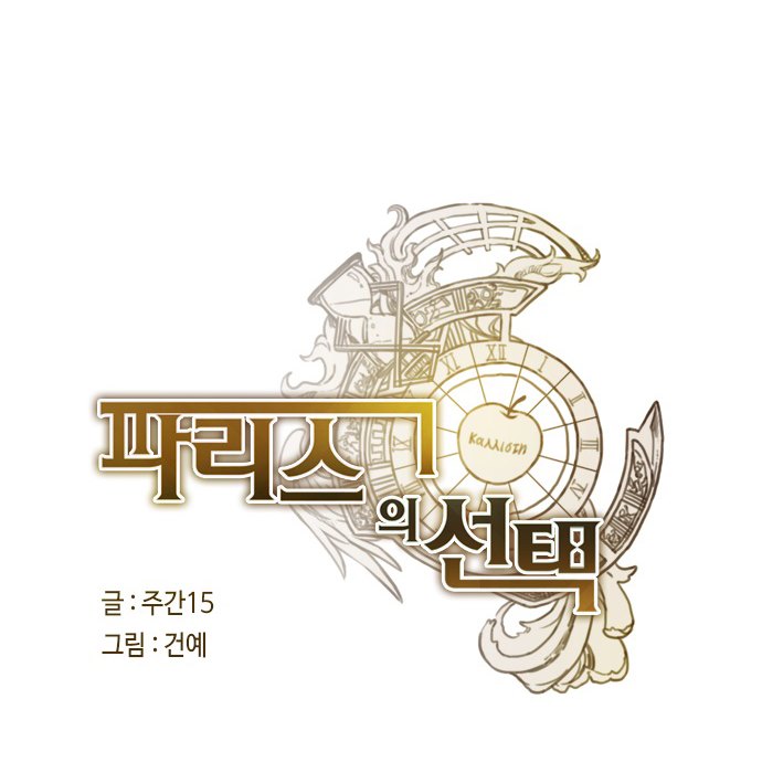 Paris’s Choice Chapter 15 - Halaman 7