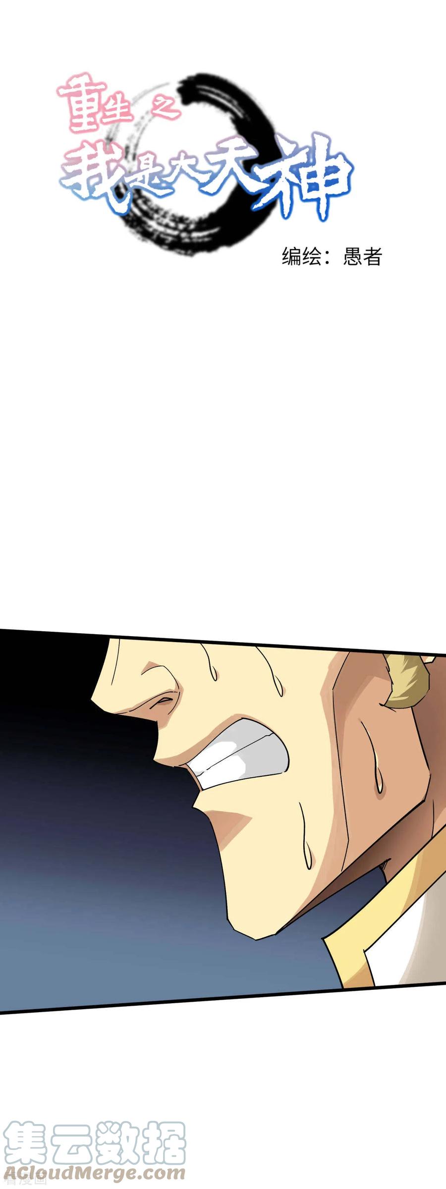 Manhua Rebirth I Am The Great God Chapter 144 gambar 2