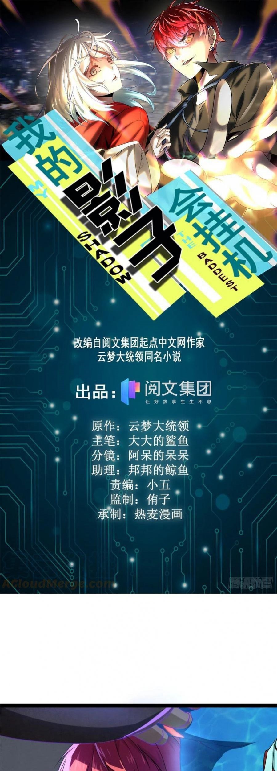 Manhua My Shadow Hangs Up Chapter 84 gambar 2
