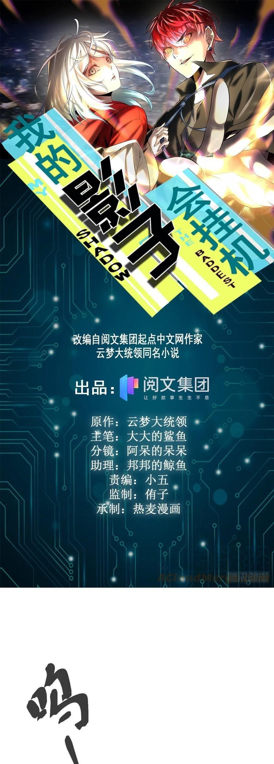Manhua My Shadow Hangs Up Chapter 83 gambar 2