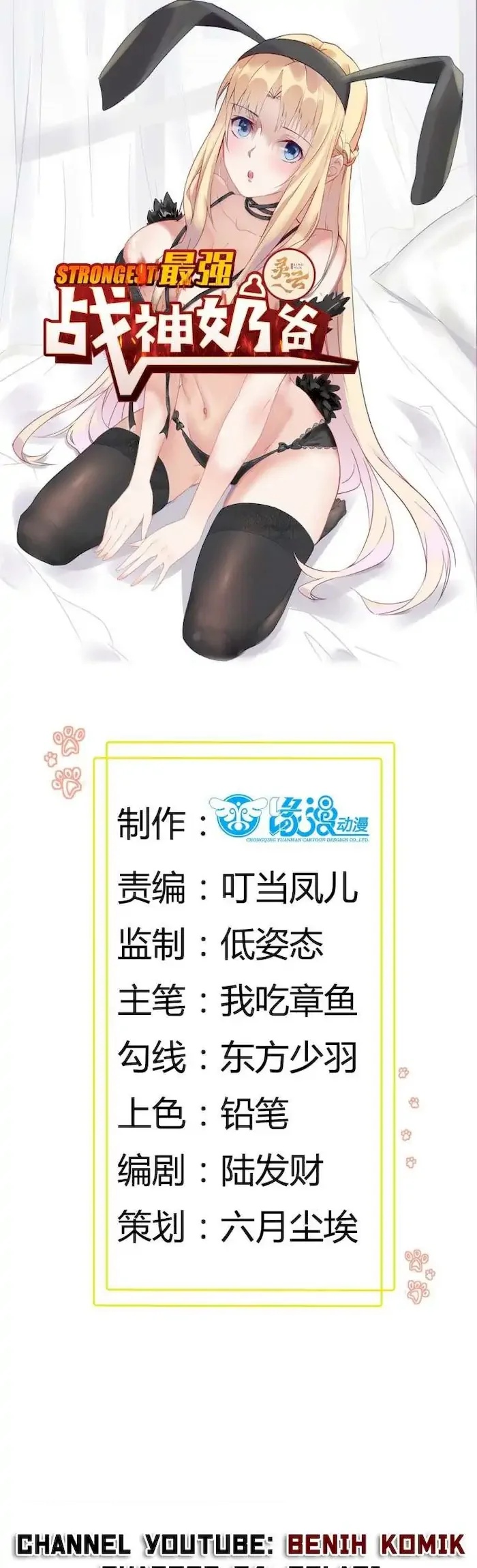 Manhua Dad the Strongest God of War Chapter 34 gambar 2