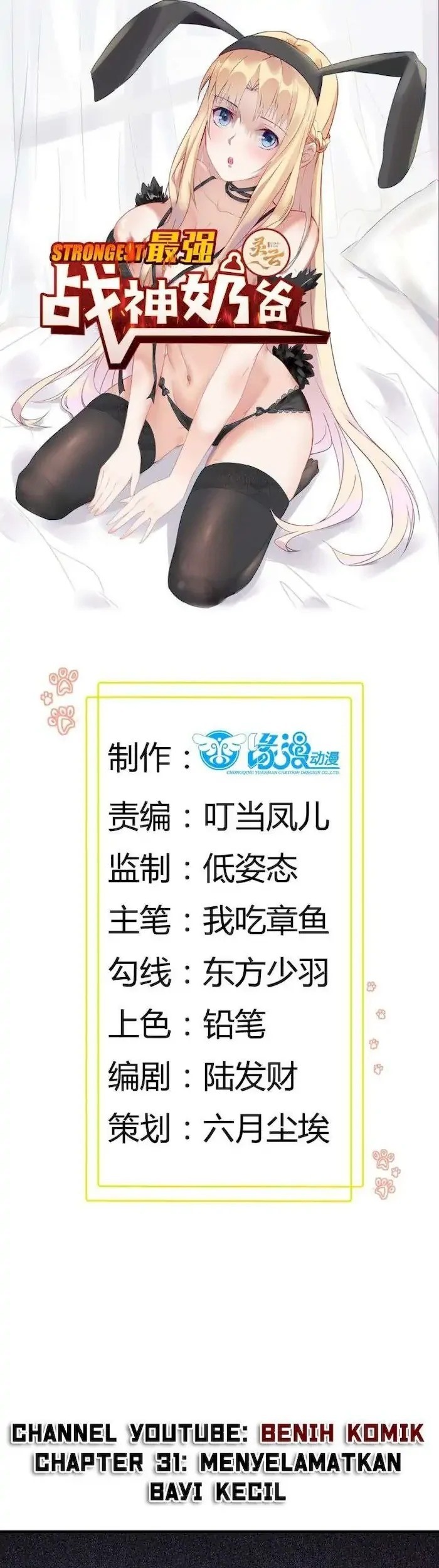 Manhua Dad the Strongest God of War Chapter 31 gambar 2