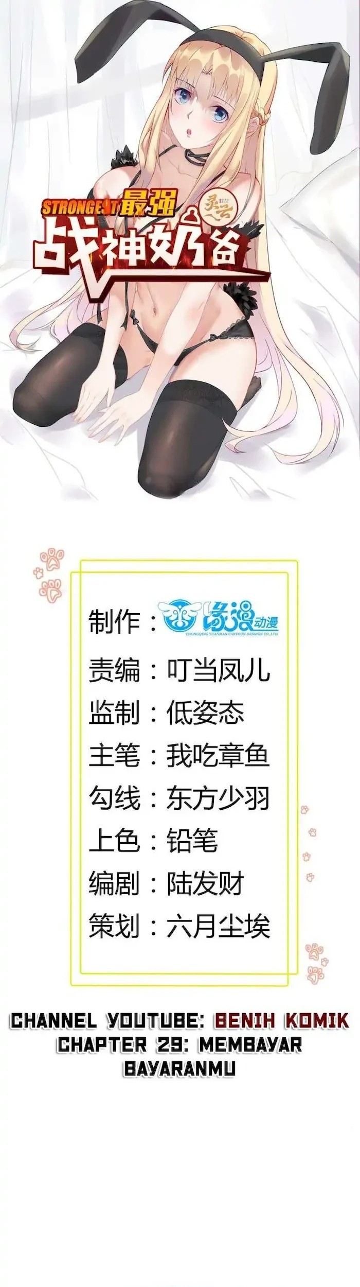 Manhua Dad the Strongest God of War Chapter 29 gambar 2
