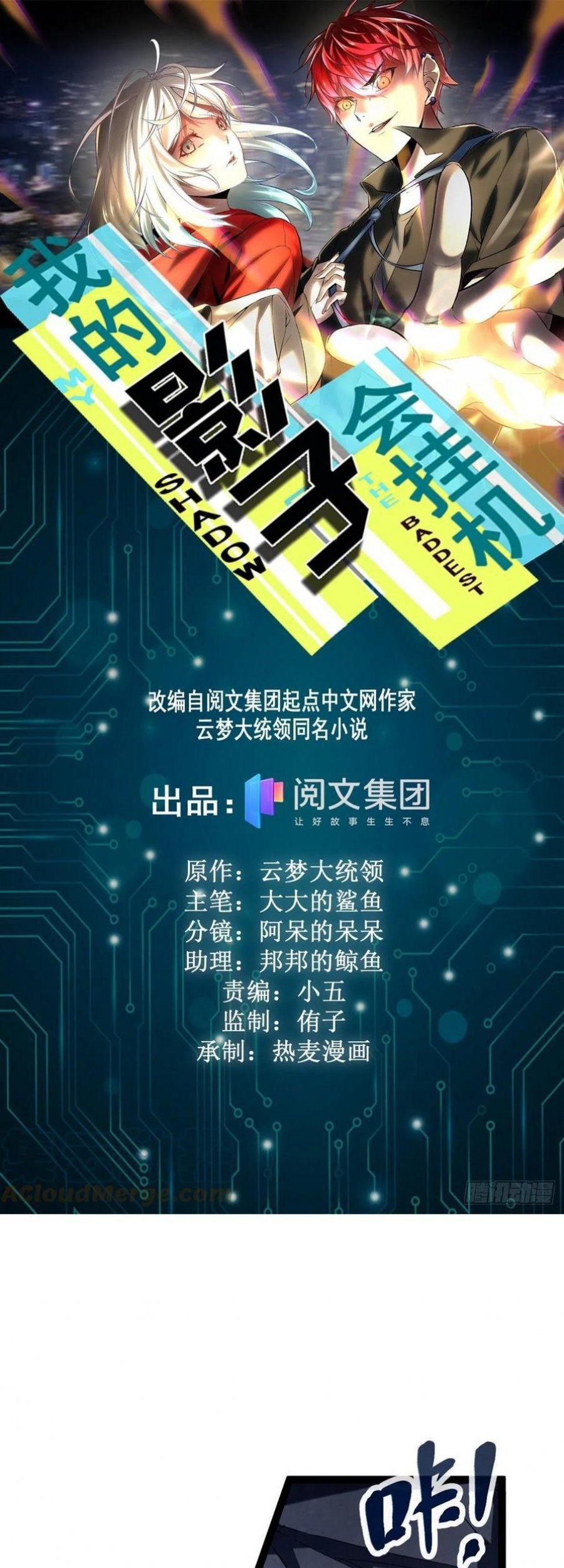 Manhua My Shadow Hangs Up Chapter 91 gambar 2