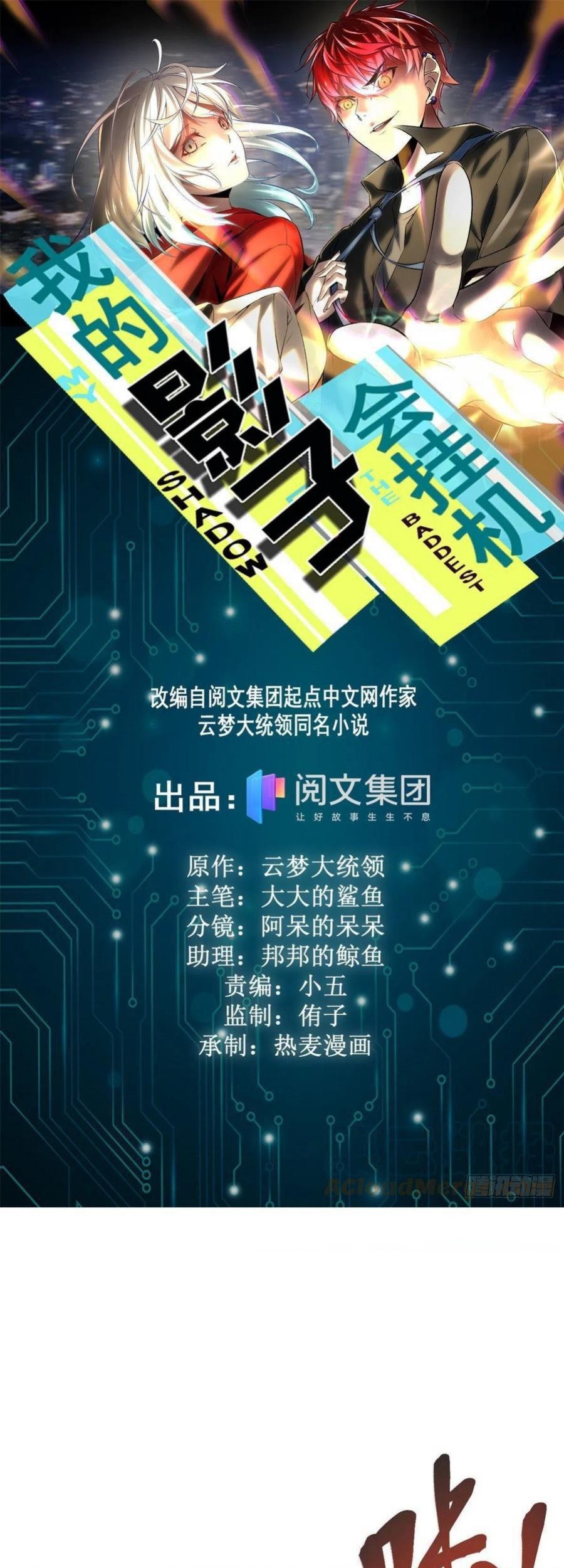 Manhua My Shadow Hangs Up Chapter 89 gambar 2