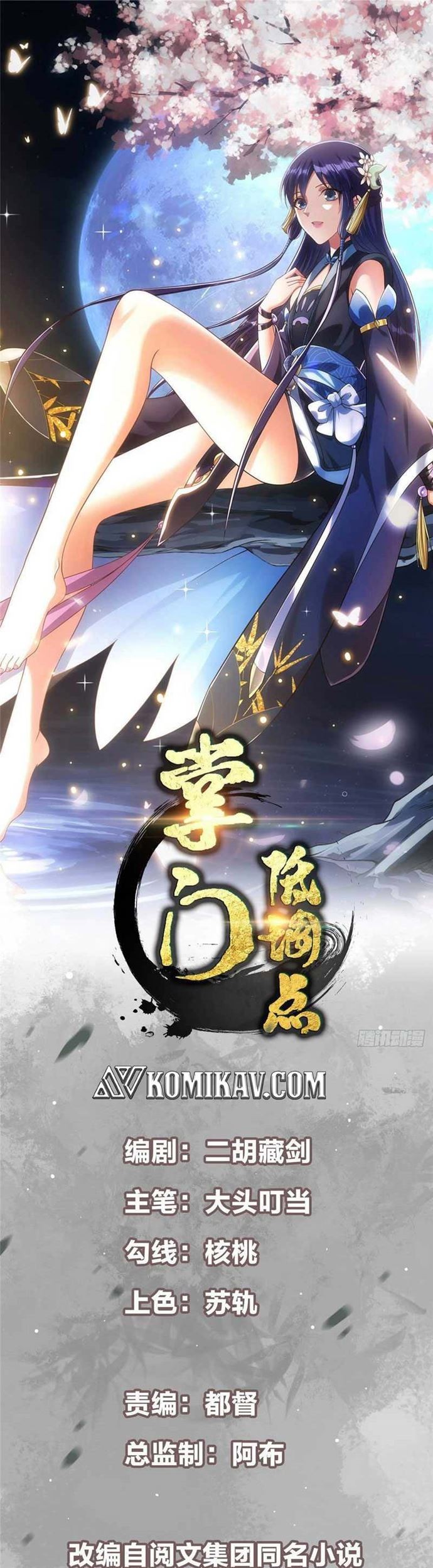 Manhua Keep A Low Profile, Sect Leader Chapter 45 gambar 2