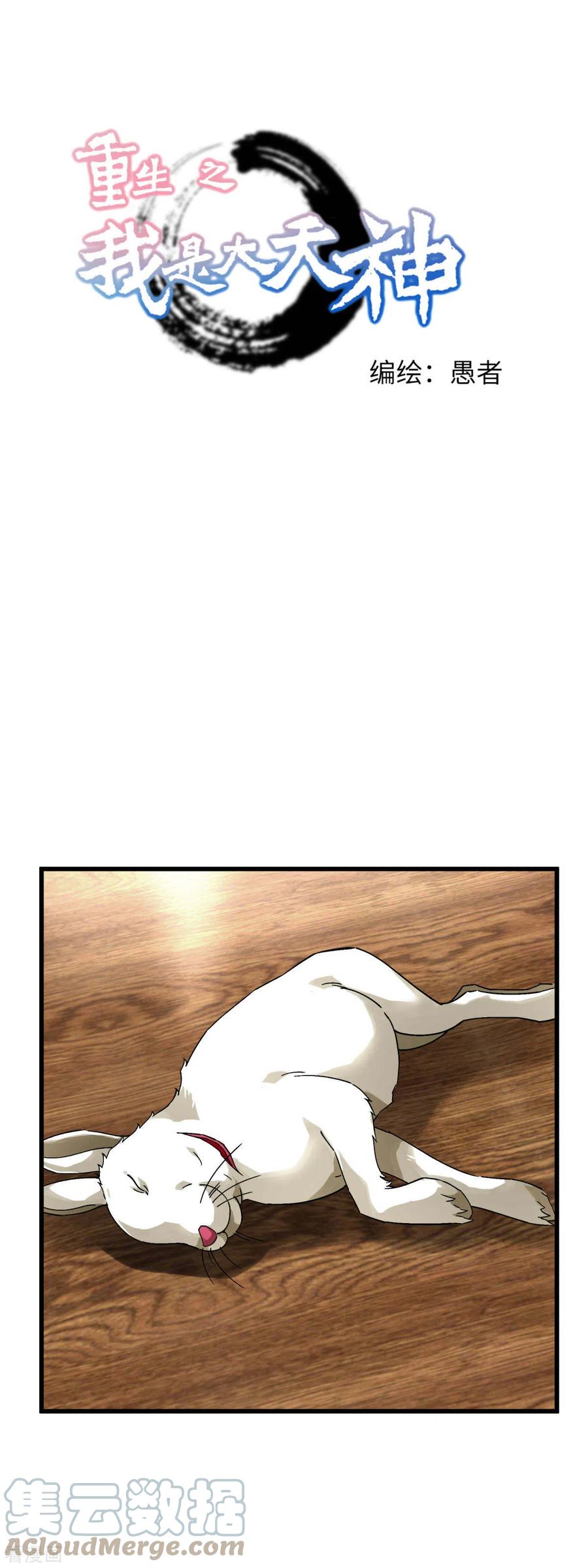 Manhua Rebirth I Am The Great God Chapter 145 gambar 2