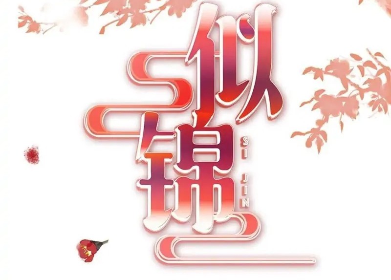 Manhua Sijin Chapter 216 gambar 2