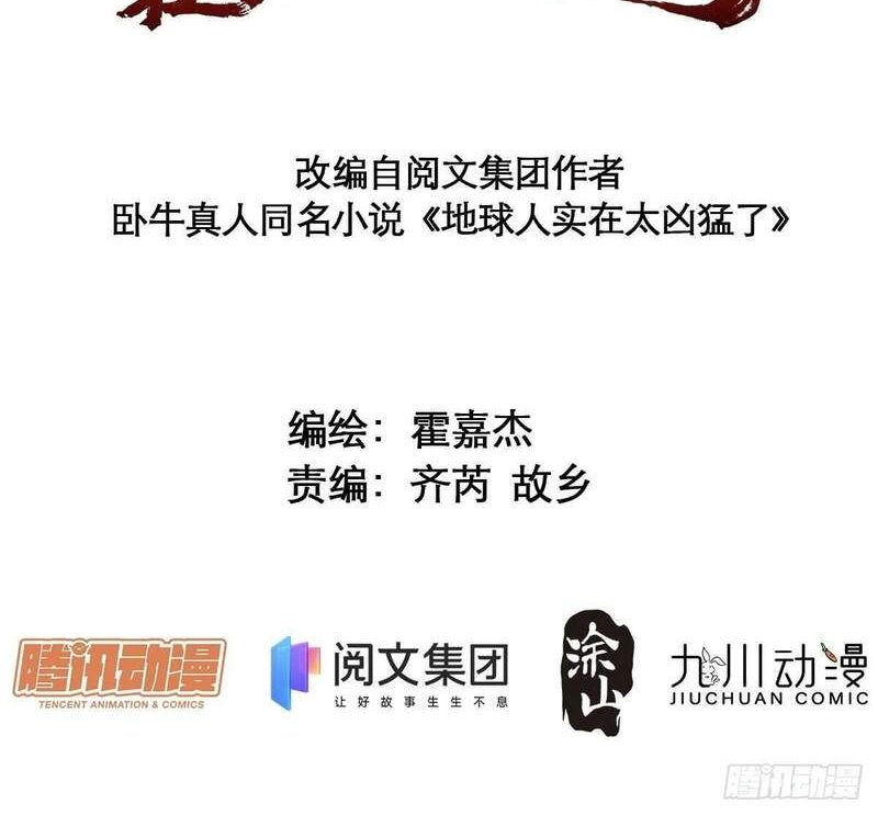 The People on Earth are Too Ferocious Chapter 35 Gambar 3