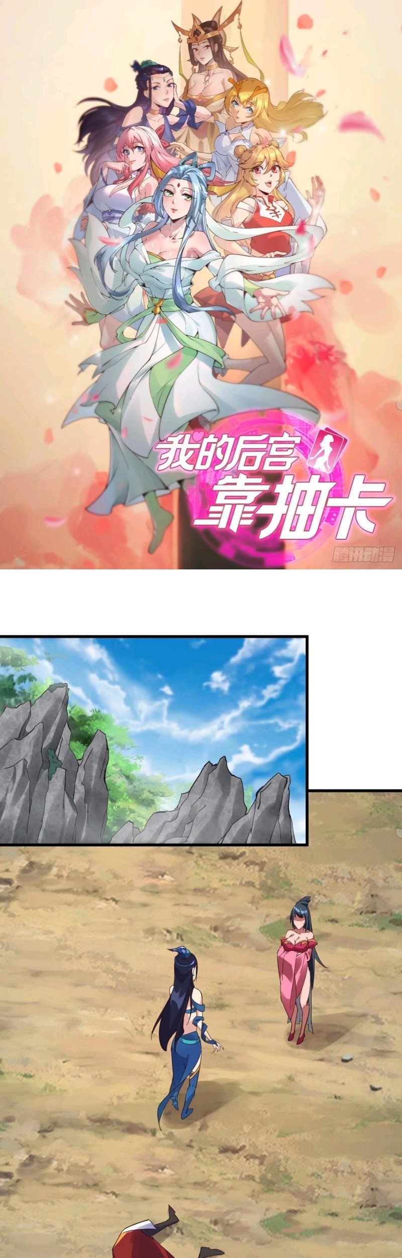 Manhua My Harem Depend on Drawing Chapter 108 gambar 2