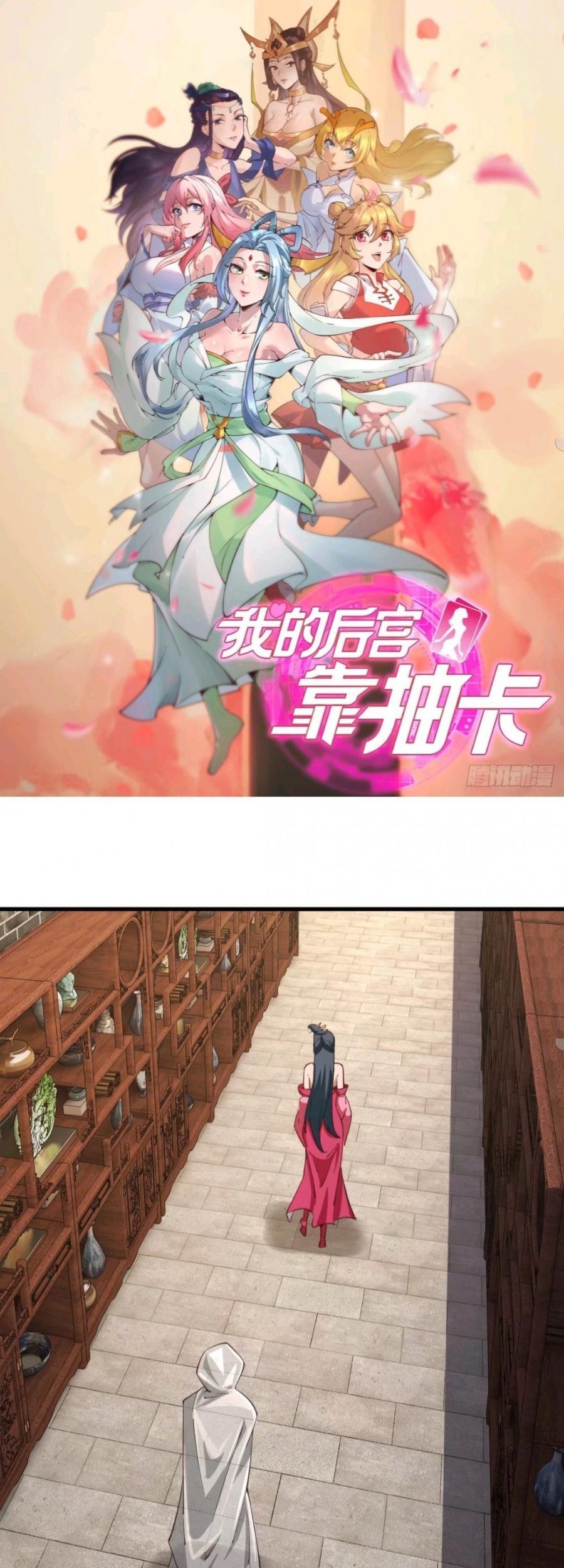 Manhua My Harem Depend on Drawing Chapter 106 gambar 2