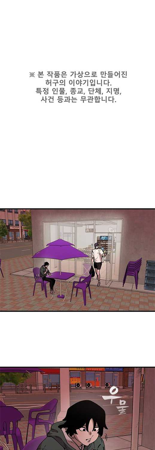 Manhwa Psycho Revenge Chapter 40 gambar 2