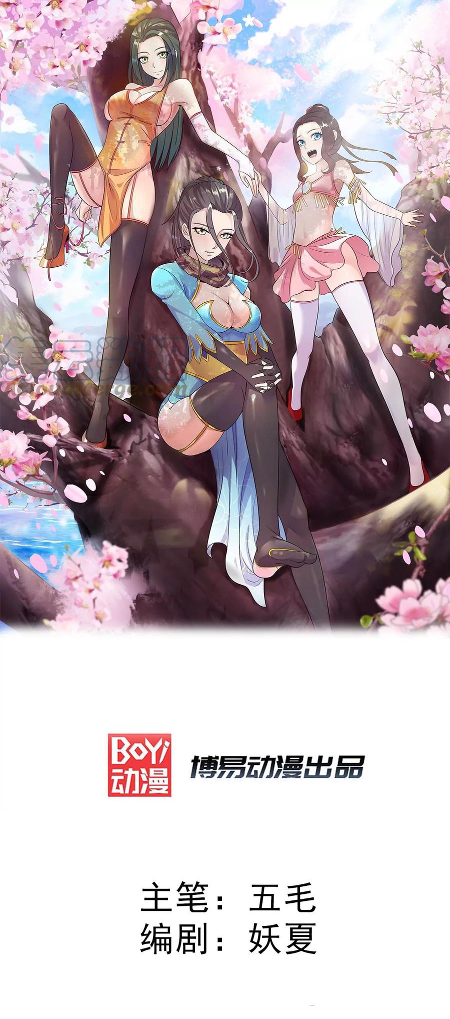 Manhua Dushi Xian Wang Chapter 264 gambar 2