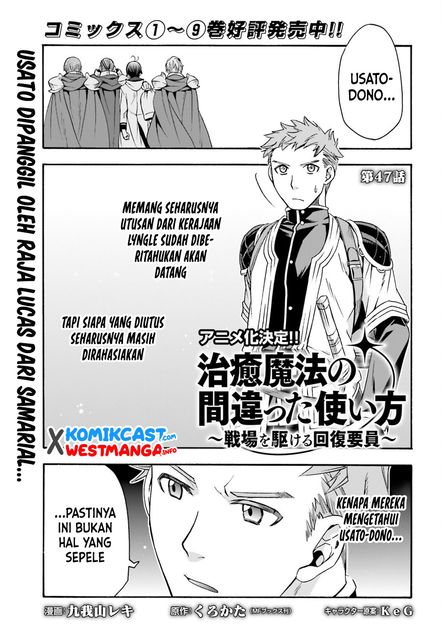 Manga The Wrong Way to use Healing Magic Chapter 47 gambar 2