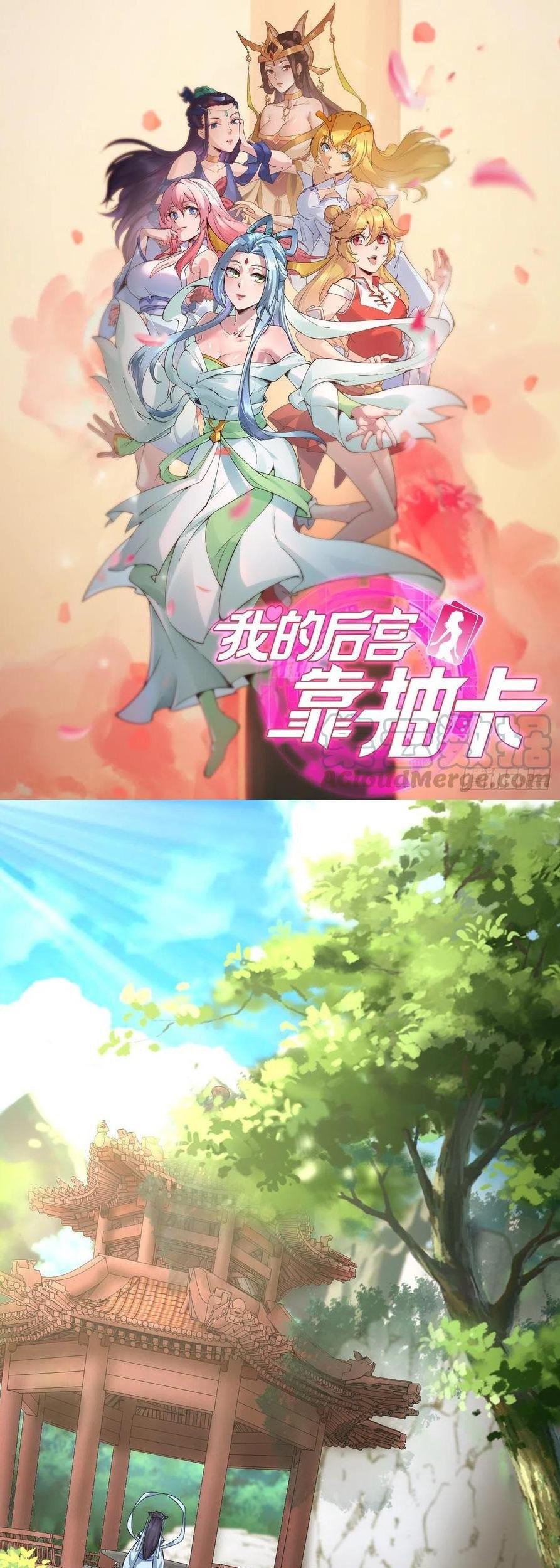 Manhua My Harem Depend on Drawing Chapter 122 gambar 2