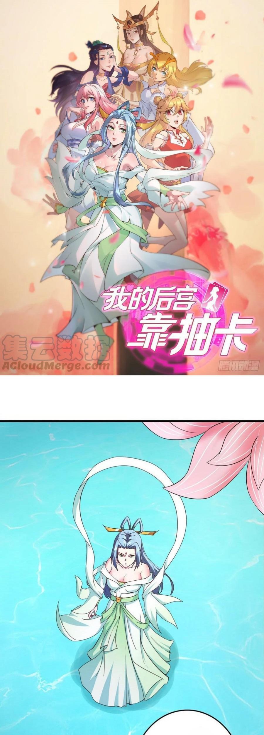 Manhua My Harem Depend on Drawing Chapter 119 gambar 2
