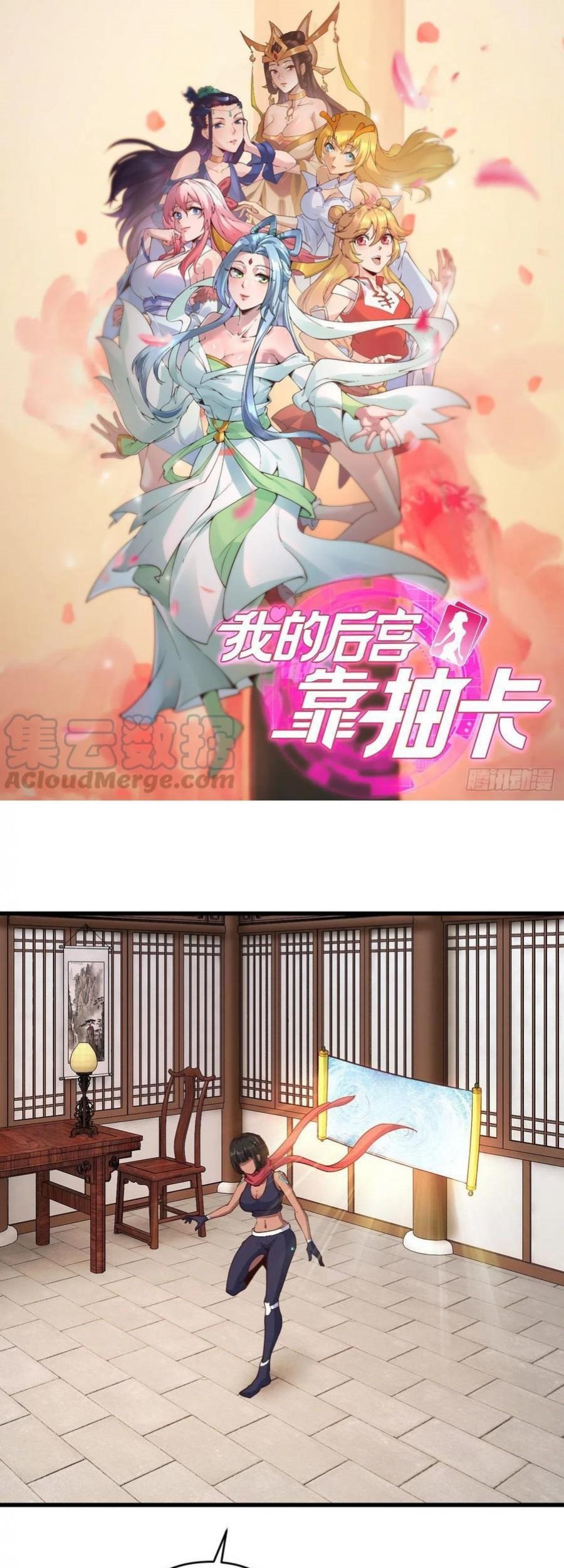 Manhua My Harem Depend on Drawing Chapter 118 gambar 2