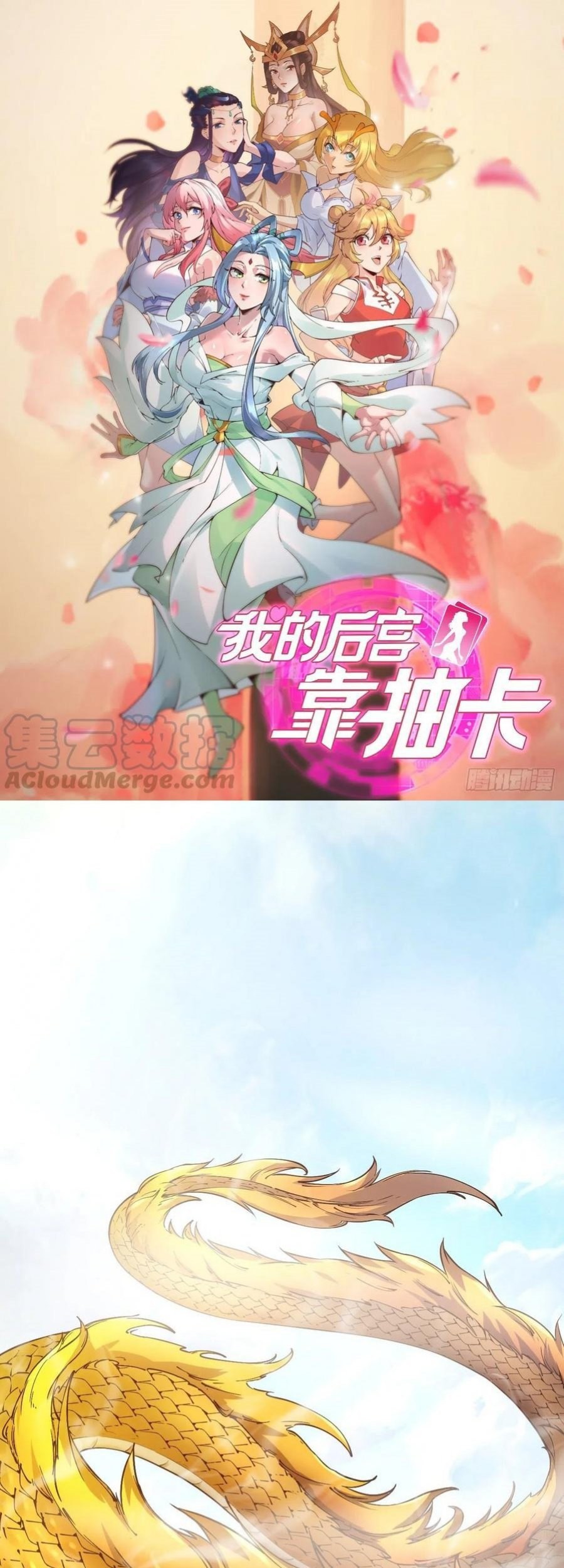 Manhua My Harem Depend on Drawing Chapter 116 gambar 2