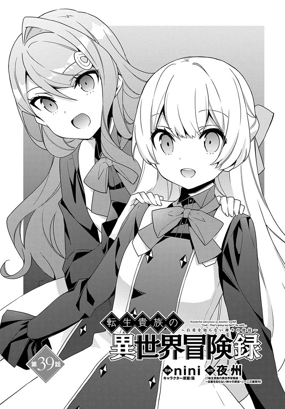 Manga Tensei Kizoku no Isekai Boukenroku ~Jichou wo Shiranai Kamigami no Shit Chapter 39 gambar 2