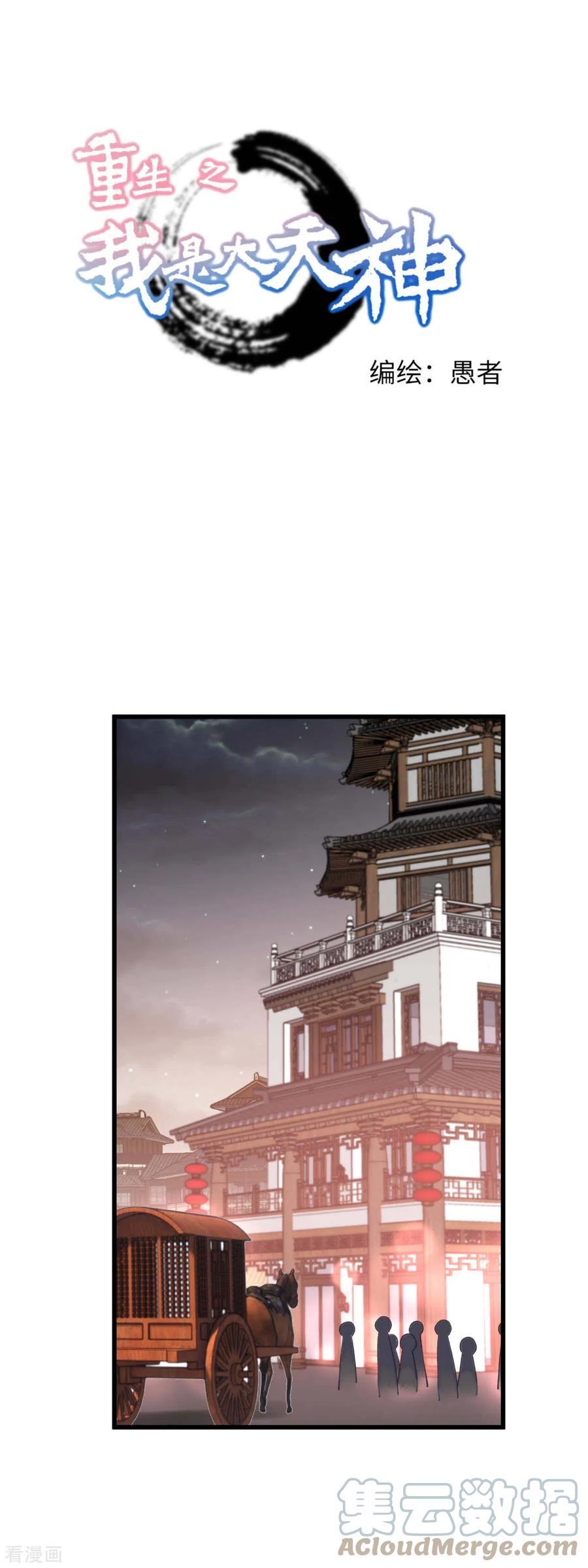 Manhua Rebirth I Am The Great God Chapter 146 gambar 2