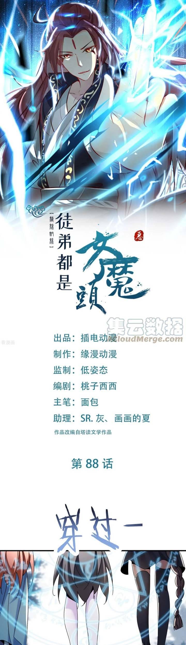 Manhua Apprentices Are All Female Devil Chapter 88 gambar 2