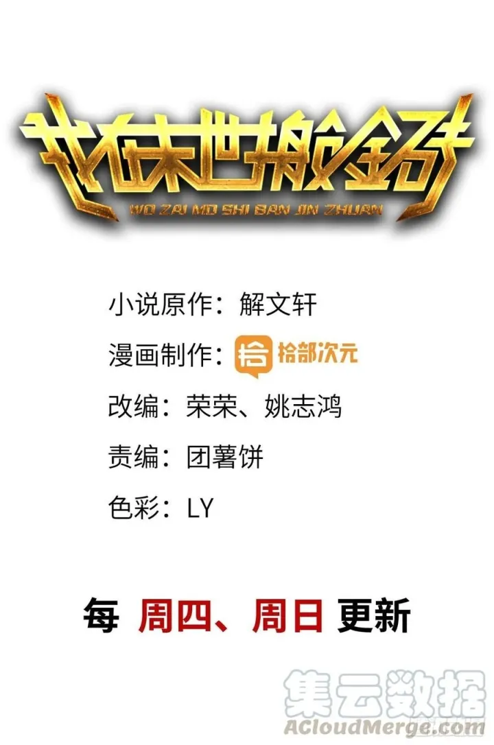 Manhua I Moved The BRICS In The Last Days Chapter 118 gambar 2
