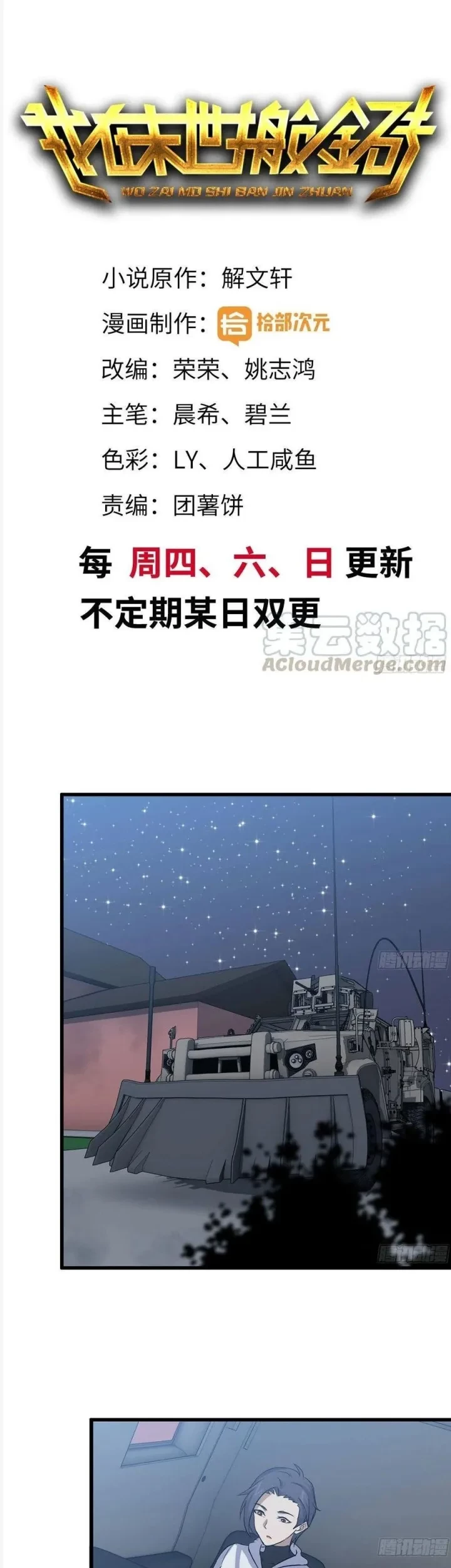 Manhua I Moved The BRICS In The Last Days Chapter 122 gambar 2
