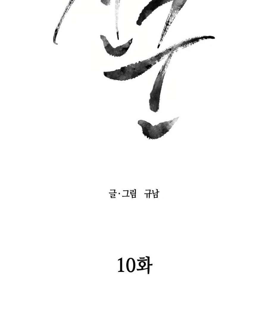 Monster Hunter Chapter 10 - Halaman 29