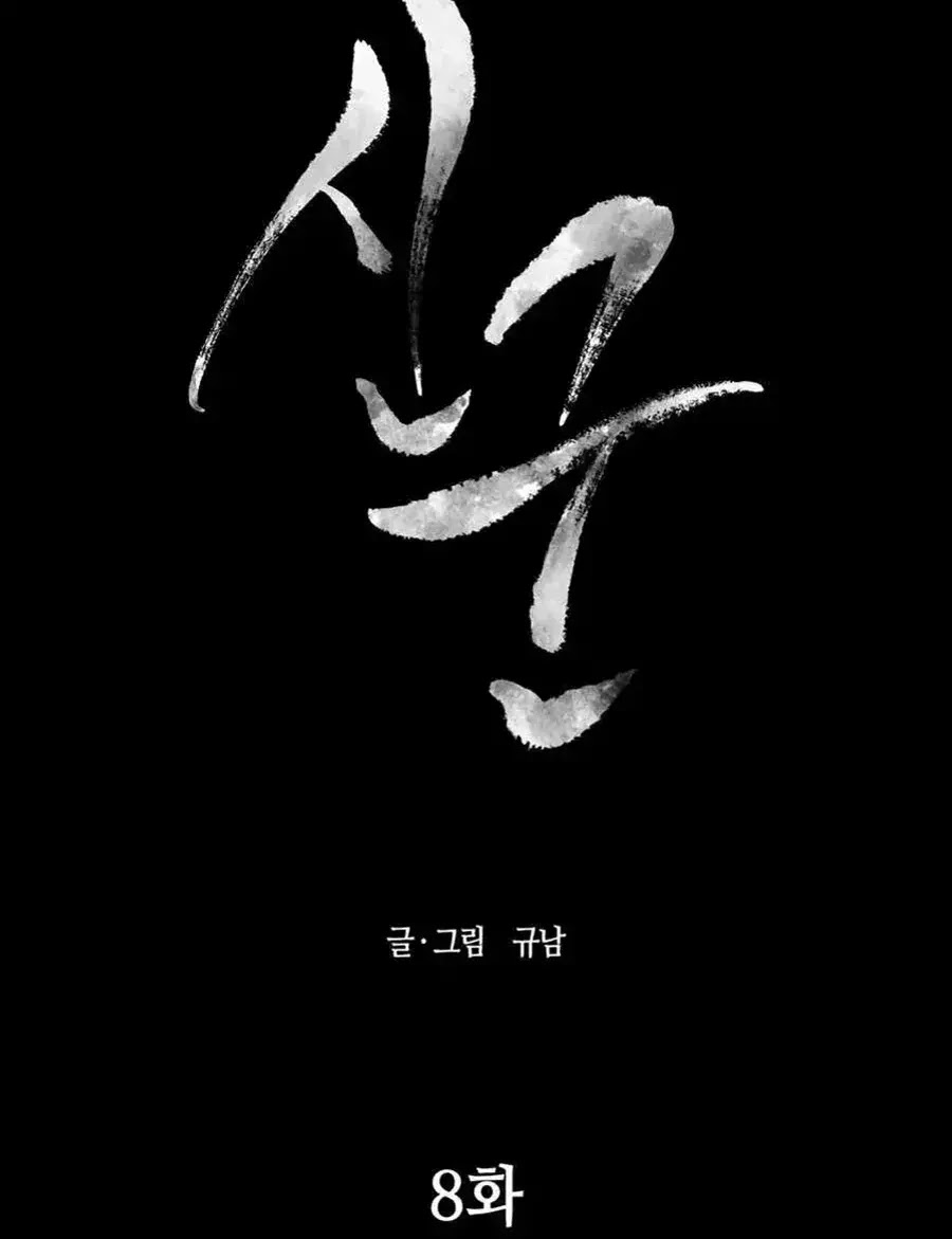 Monster Hunter Chapter 08 - Halaman 14