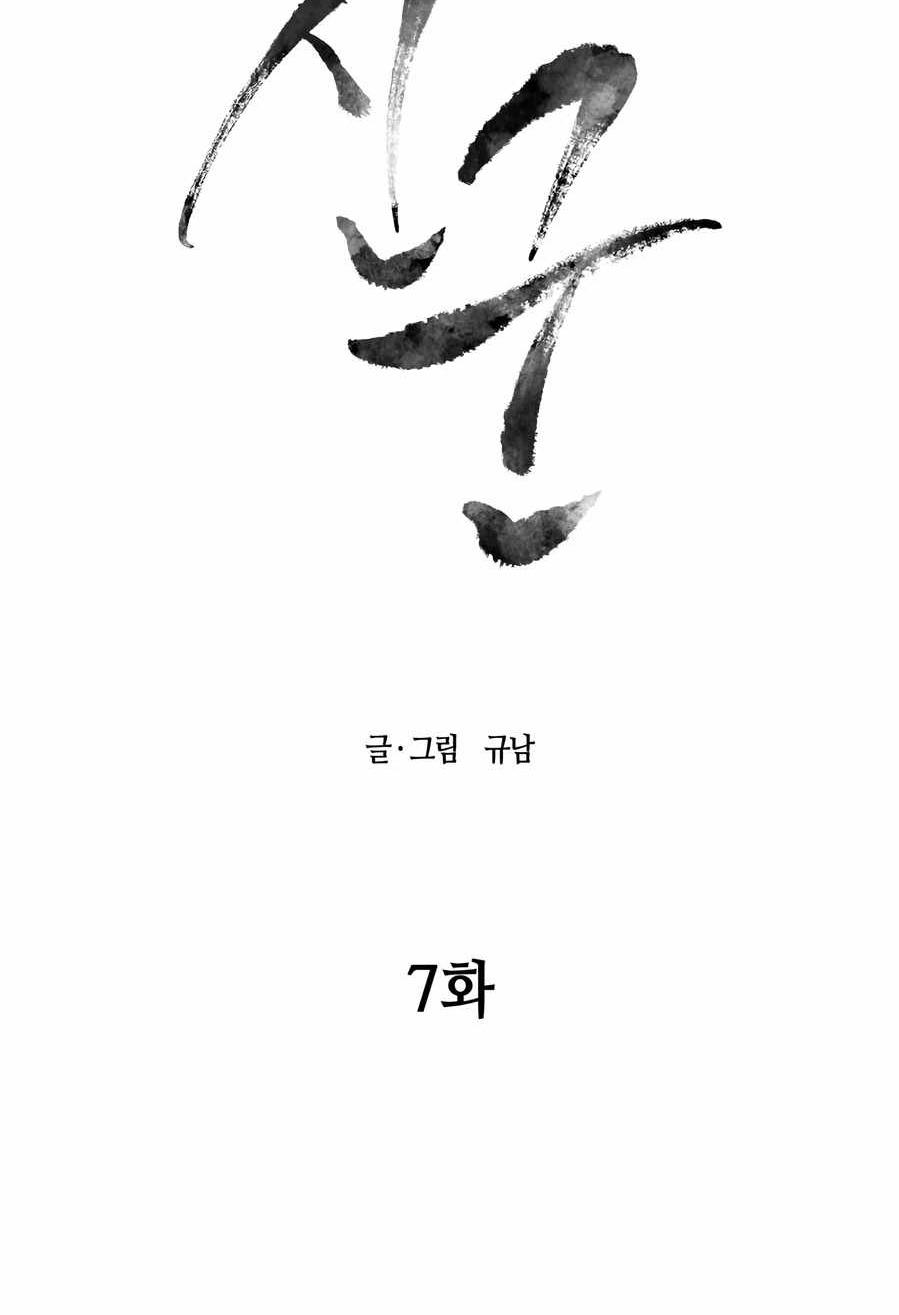 Monster Hunter Chapter 07 - Halaman 28