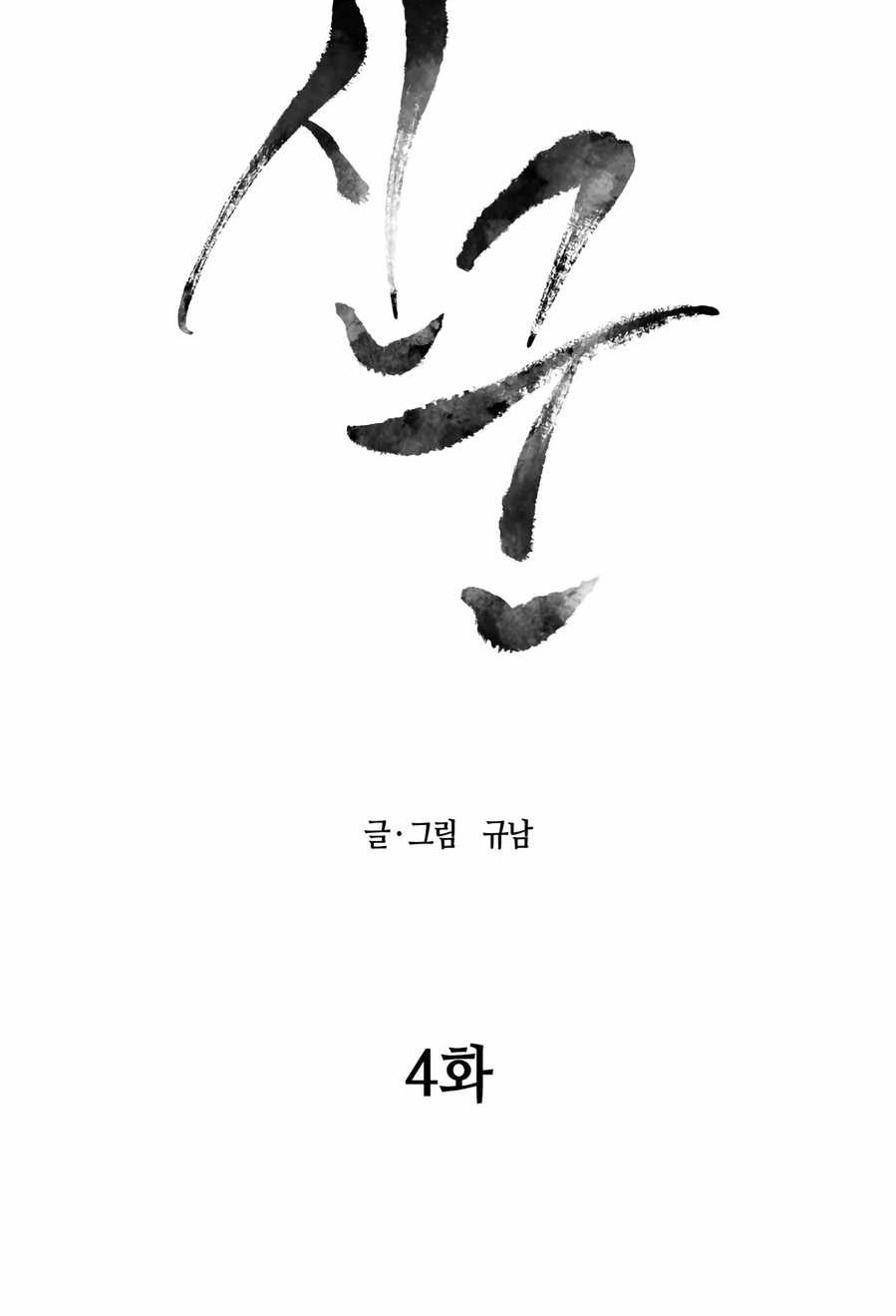 Monster Hunter Chapter 04 - Halaman 9