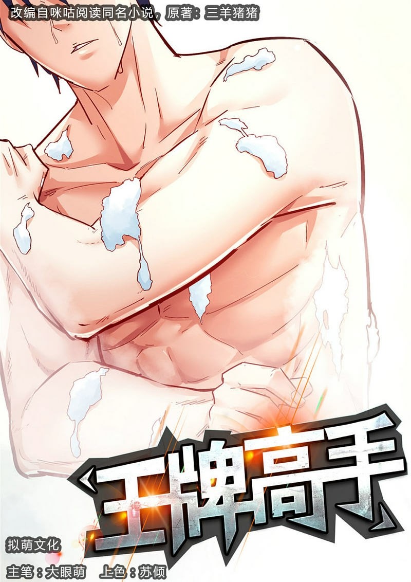 Ace Master Chapter 47 - Halaman 2