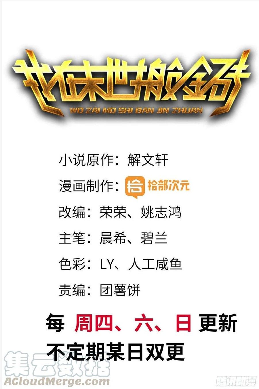 Manhua I Moved The BRICS In The Last Days Chapter 126 gambar 2