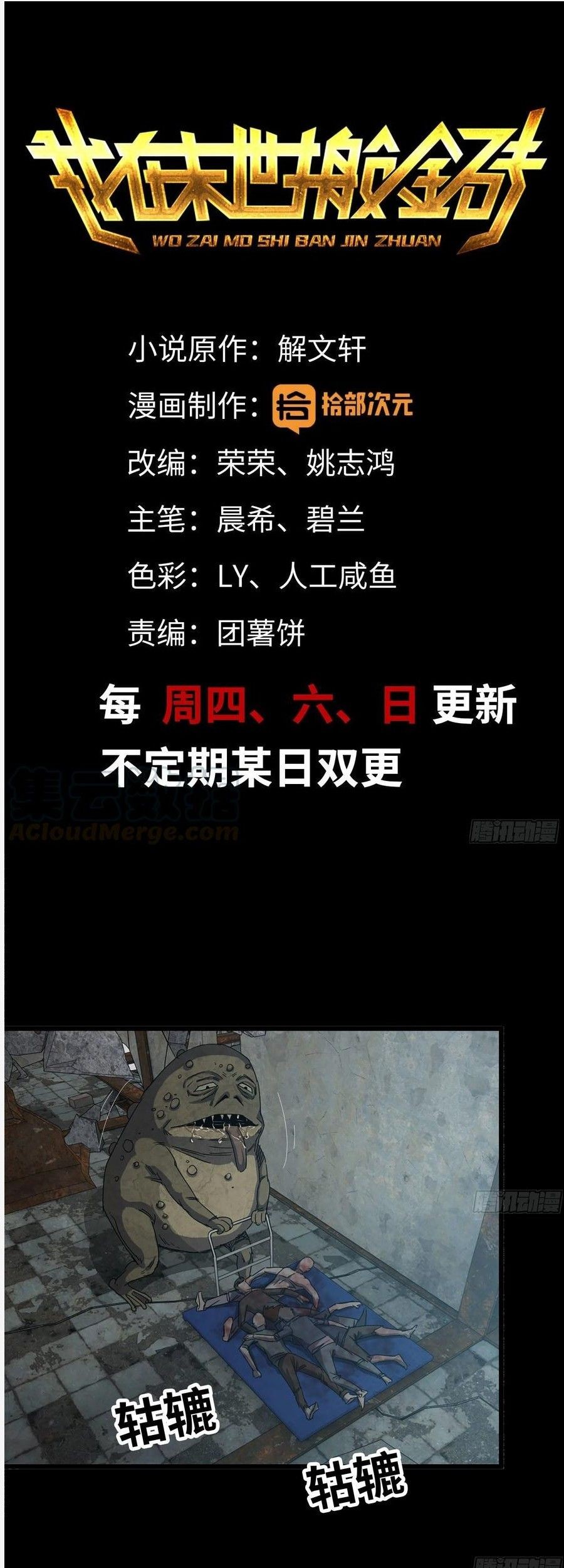 Manhua I Moved The BRICS In The Last Days Chapter 125 gambar 2