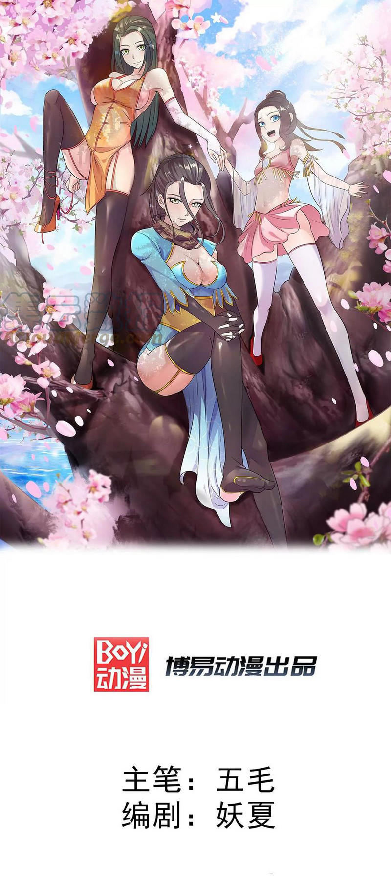 Manhua Dushi Xian Wang Chapter 265 gambar 2