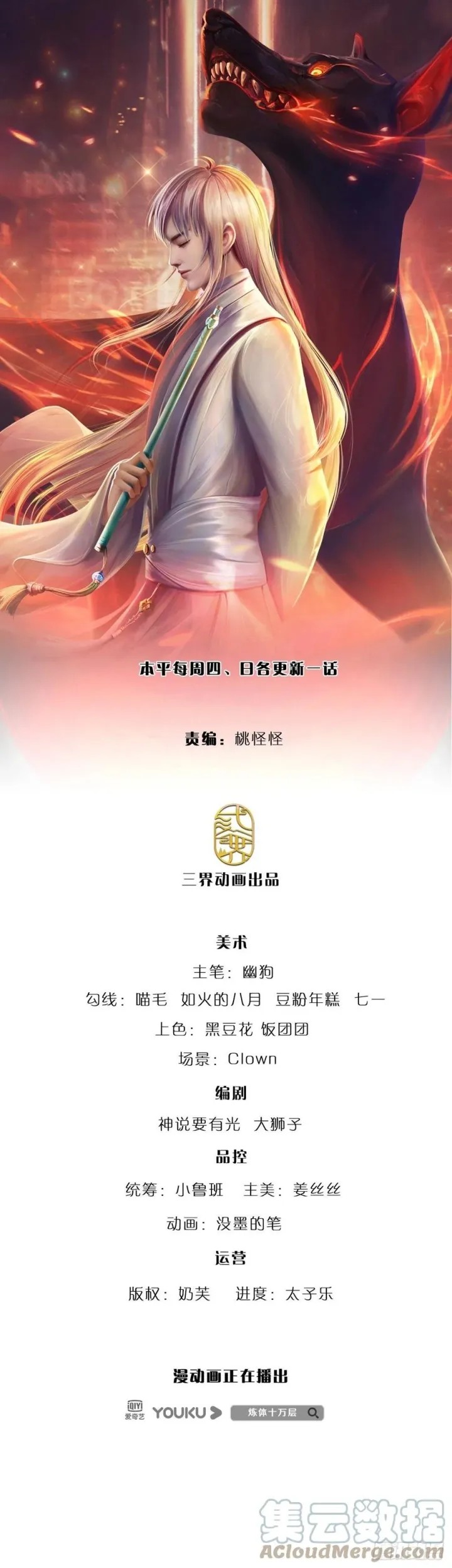 Manhua 100.000 Layers Of Body Refining: I Raise All Emperor Chapter 107 gambar 2