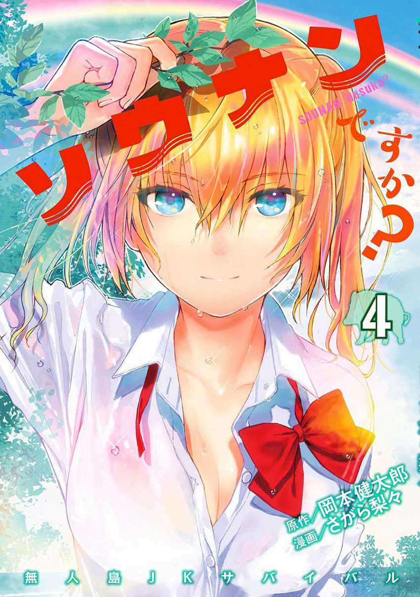 Komik Sounan desu ka? Chapter 37 gambar 1