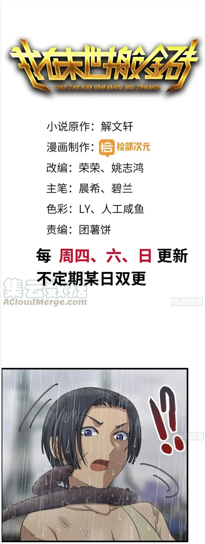Manhua I Moved The BRICS In The Last Days Chapter 130 gambar 2