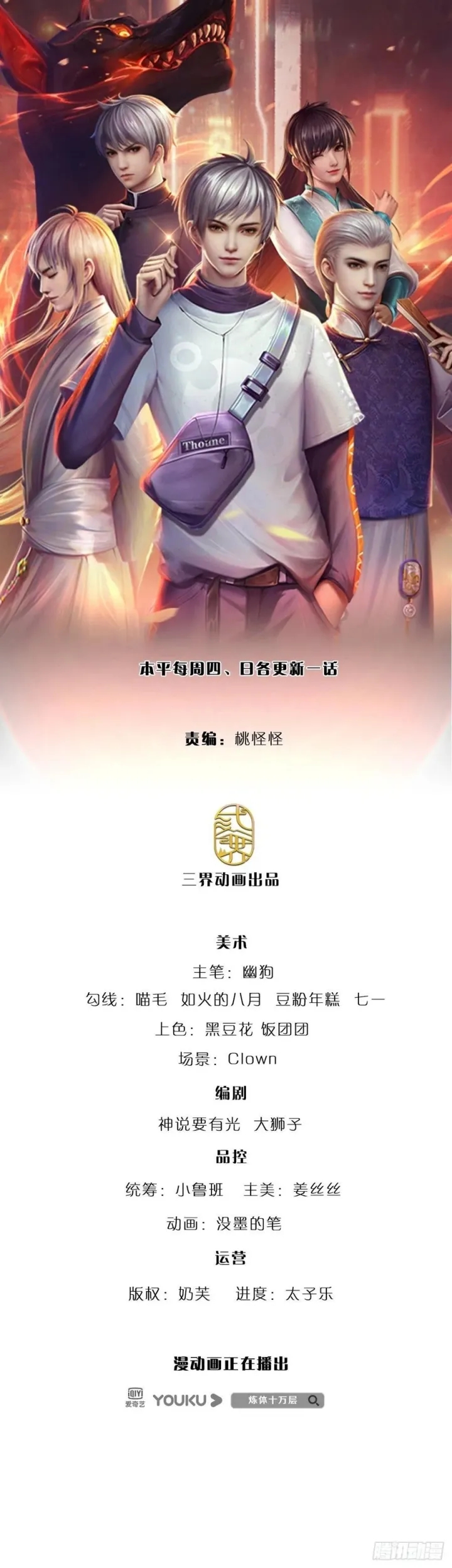 Manhua 100.000 Layers Of Body Refining: I Raise All Emperor Chapter 110 gambar 2