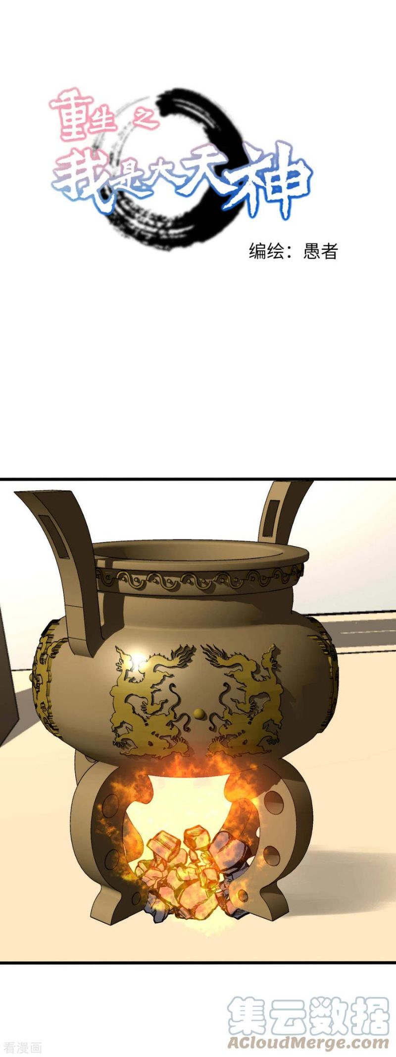 Manhua Rebirth I Am The Great God Chapter 150 gambar 2