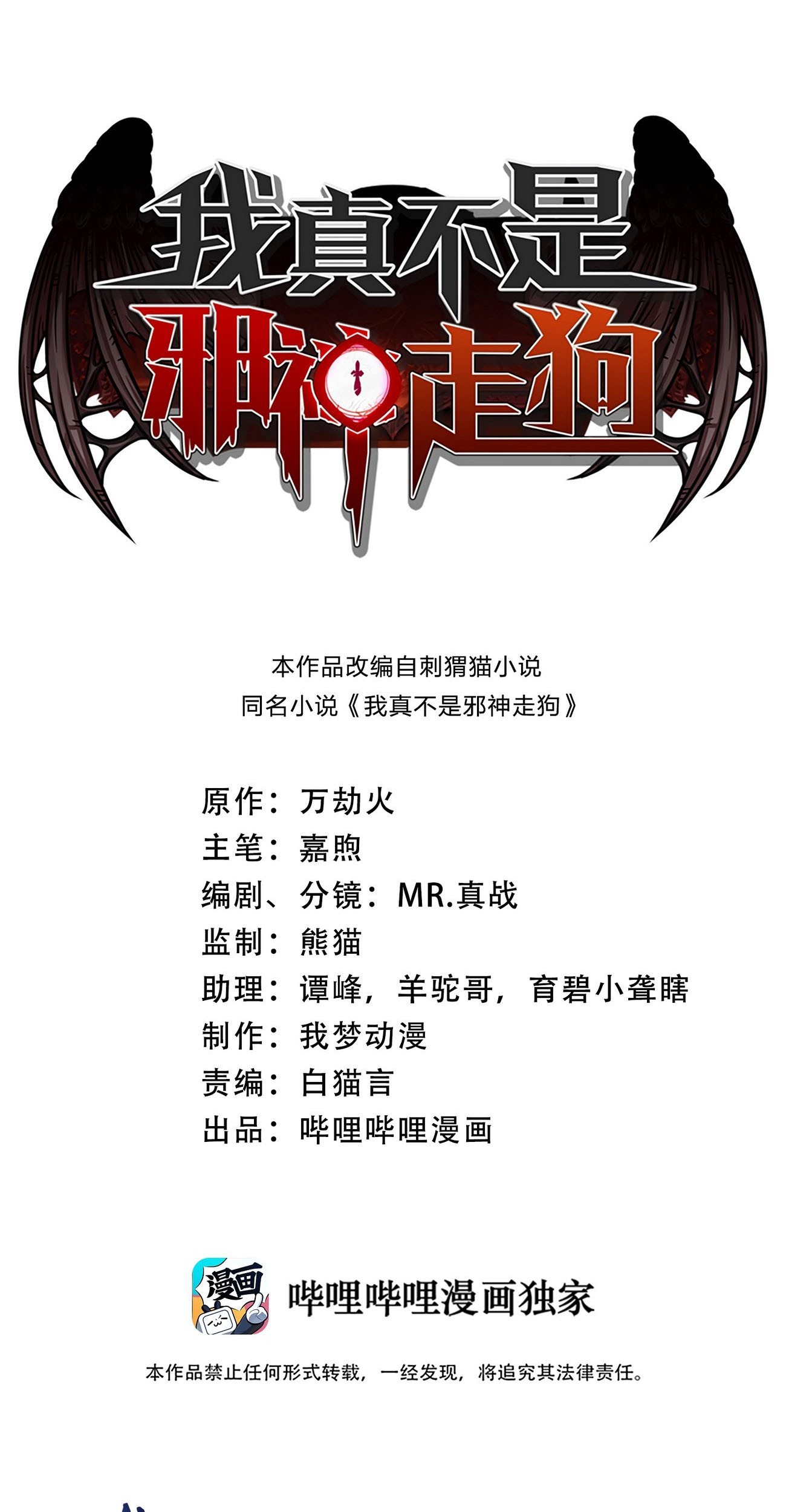 Manhua I’m Really Not The Demon God’s Lackey Chapter 39 gambar 2