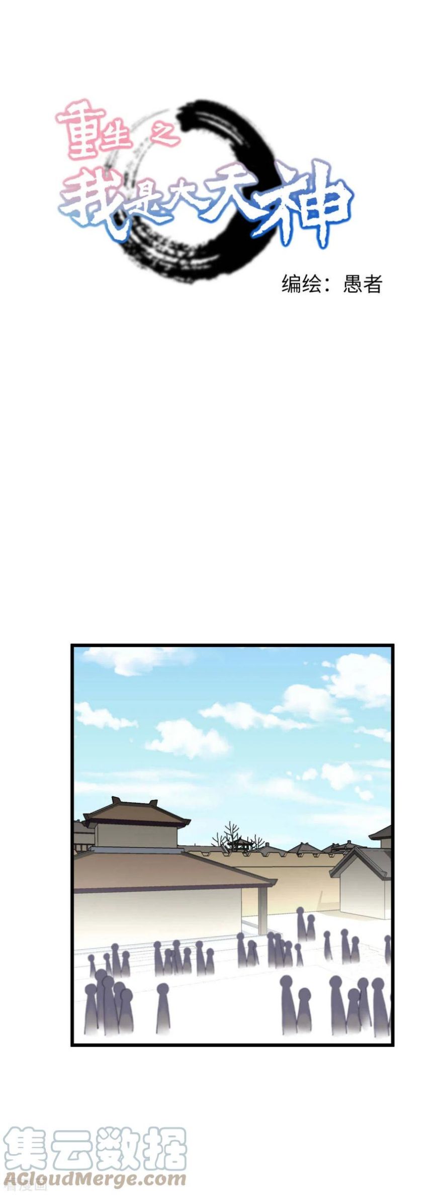 Manhua Rebirth I Am The Great God Chapter 151 gambar 2