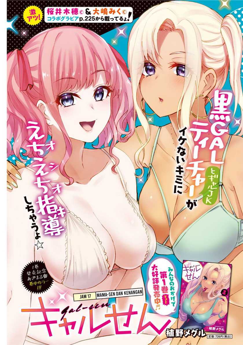 Komik Gal-sen Chapter 17 gambar 1