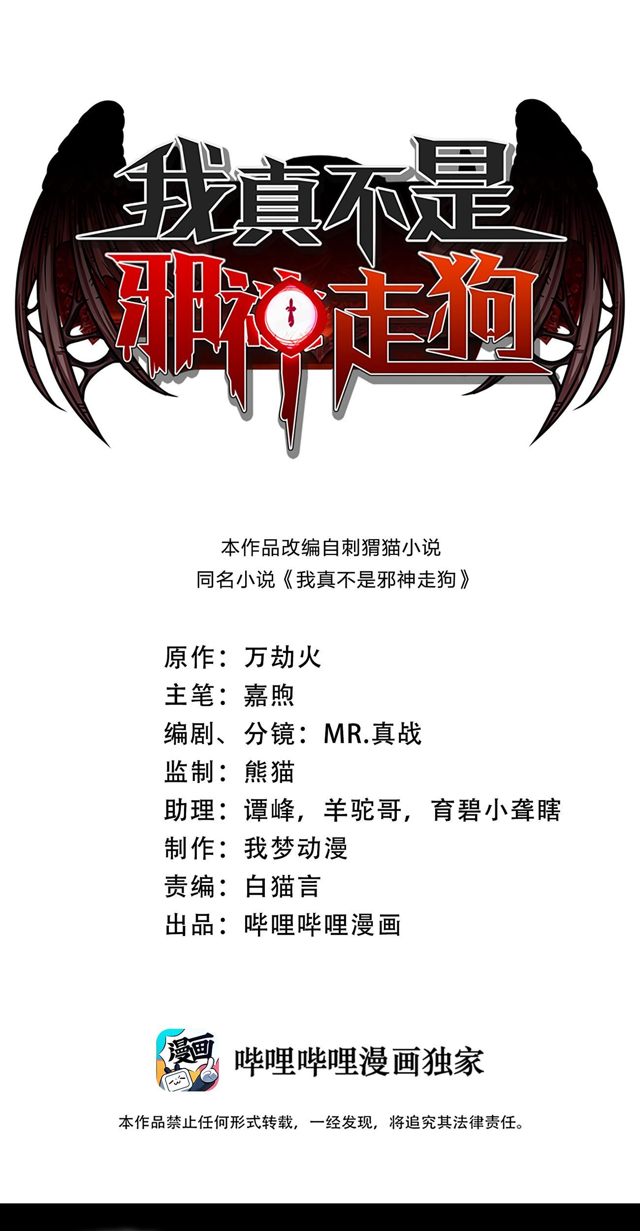 Manhua I’m Really Not The Demon God’s Lackey Chapter 40 gambar 2